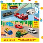 マクドナルドのハッピーセットでトミカ 202004-05