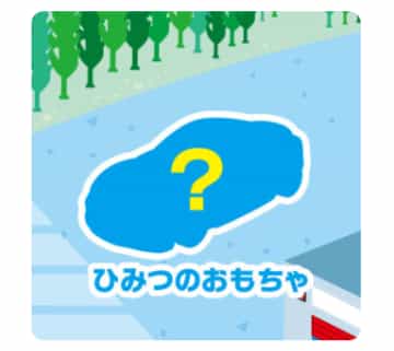 マクドナルドのハッピーセット　トミカ　ひみつのおもちゃ