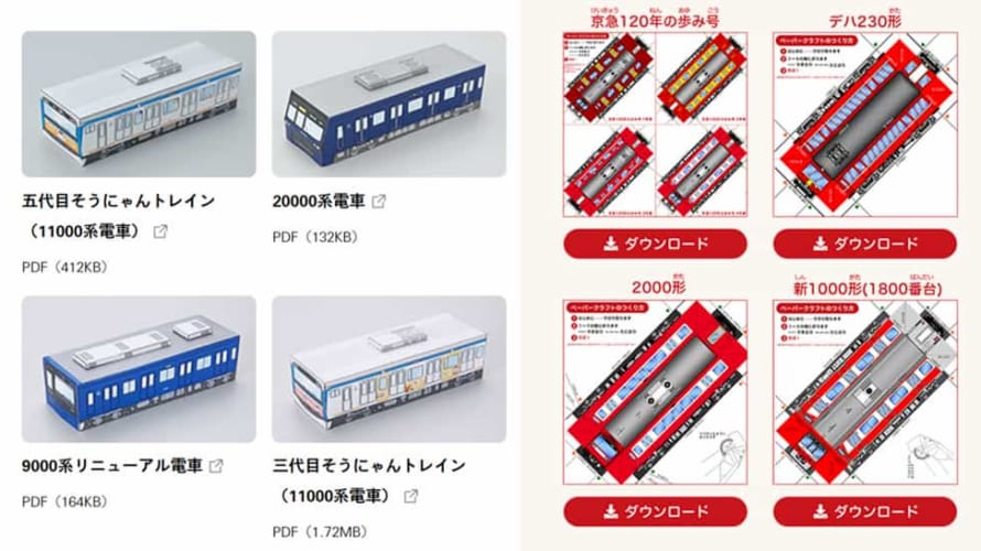 東京メトロや東急電鉄など電鉄会社が子供向けのペーパークラフトやぬりえなど家で楽しむコンテンツを提供 Withchil Ple