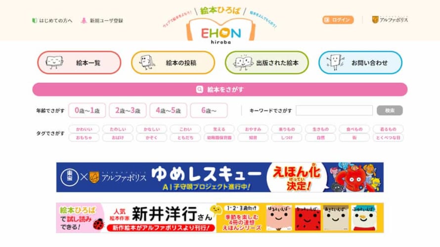 1,000冊以上の絵本が無料で読み放題!「絵本ひろば」